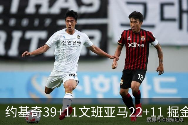 约基奇39+11文班亚马22+11 掘金送马刺12连败