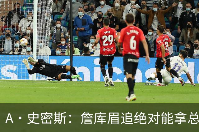 A·史密斯：詹库眉追绝对能拿总冠军 LBJ再也不用担心被包夹